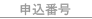 \ԍ