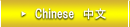chinese